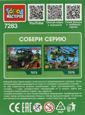 ГОРОД МАСТЕРОВ 7283-ZH Конструктор СОЛДАТ серия АРМИЯ 38 деталей от магазина ДЕТКИ