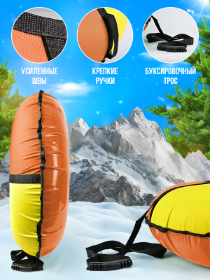 Ватрушка зимняя тюбинг детский 85 (Артикул: ТБК-85/ОЖ2, Цвет: Оранжевый/Жёлтый)