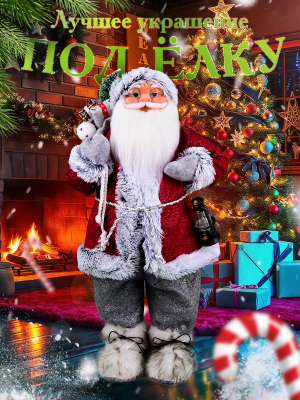 WINTER GLADE M2124 Дед мороз под елку 60 см от магазина ДЕТКИ