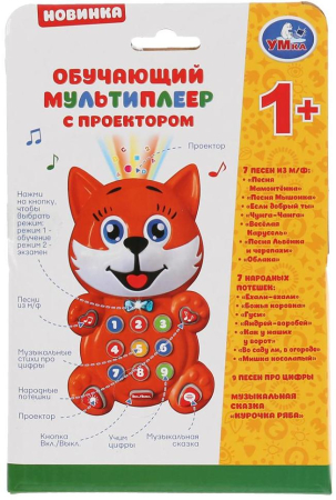 УМКА HT800-R Мультиплеер обучающий с проектором 50 песен, стихов и звуков, музыкальная сказка от магазина ДЕТКИ