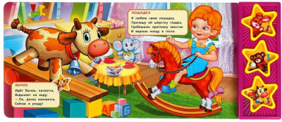 УМКА 9785506072249 Книжка ИГРУШКИ Барто А. 3 звуковые кнопки 206 мм х 150 мм 6 страниц от магазина ДЕТКИ