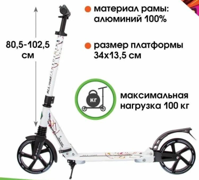 Самокат складной ALL ROAD URBAN колёса 200 мм ABEC 7 тормоз-крыло до 100 кг ремень-переноска (Артикул: SU4K, Цвет: Белый)