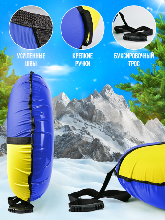 Ватрушка зимняя тюбинг детский 85 (Артикул: ТБК-85/СЖ2, Цвет: Синий/Жёлтый)