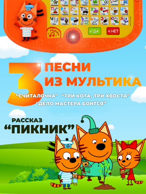 УМКА HT659-R Три кота детский планшет развивающий от магазина ДЕТКИ