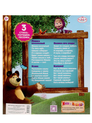 КАРАПУЗ 83033K-N Кукла МАША серия МАША И МЕДВЕДЬ с набором парикмахера 25 см 3 стиха-потешки, песенка от магазина ДЕТКИ