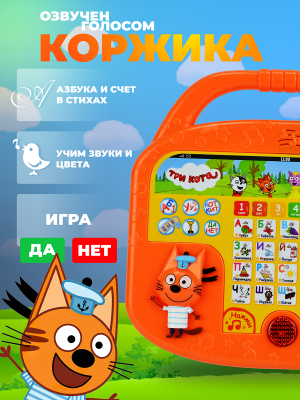 УМКА HT659-R Три кота детский планшет развивающий от магазина ДЕТКИ