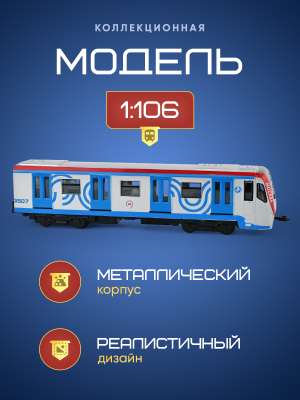 ТЕХНОПАРК SUBWAYMSC-18SL-GYBU Вагон метро металлический инерционный со звуком и светом от магазина ДЕТКИ
