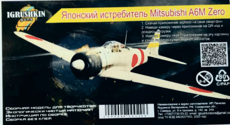 ИГРУШКИН IGR35 Сборная модель японский истребитель MITSUBISHI A6M ZERO от магазина ДЕТКИ ИГРУШКИН IGR35 Сборная модель японский истребитель MITSUBISHI A6M ZERO от магазина ДЕТКИ