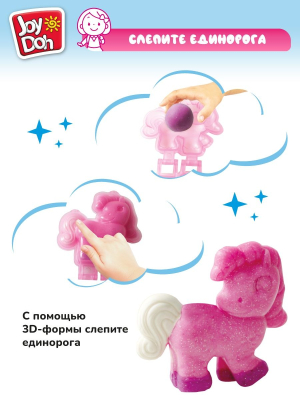 JOY-DOH UNIC-150 pot Масса для лепки ЕДИНОРОЖКИ 3D формы, украшения, 16 аксесуаров, 3 баночки от магазина ДЕТКИ