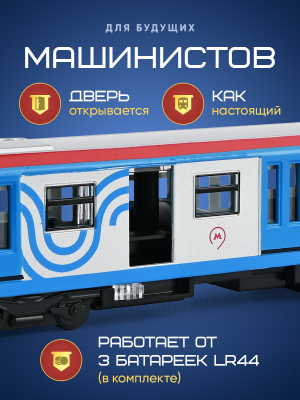 ТЕХНОПАРК SUBWAYMSC-18SL-GYBU Вагон метро металлический инерционный со звуком и светом от магазина ДЕТКИ