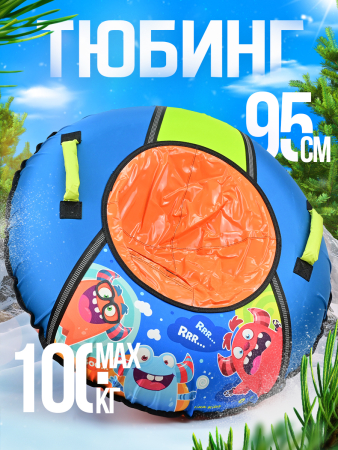 Ватрушка зимняя тюбинг детский 95 см (Артикул: ТБ1КР-95/МН, Цвет: С монстриками)