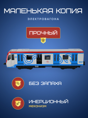 ТЕХНОПАРК SUBWAYMSC-18SL-GYBU Вагон метро металлический инерционный со звуком и светом от магазина ДЕТКИ