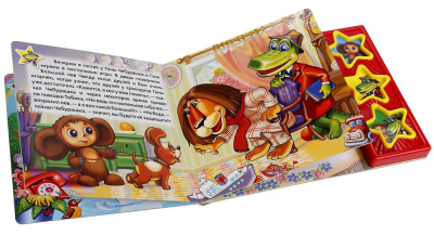 УМКА 9785919412335 Книжка ЧЕБУРАШКА ЭДУАРД УСПЕНСКИЙ 3 звуковые кнопки 3 песенки 206 мм х 150 мм 6 страниц от магазина ДЕТКИ