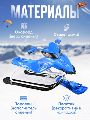 Снегокат детский ника (Артикул: SND5L/2, Цвет: Белый/Синий)