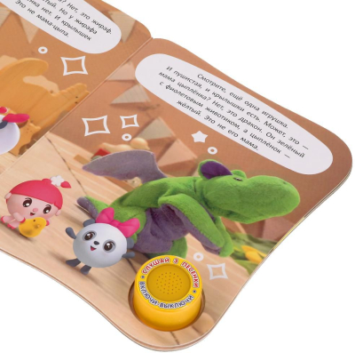 УМКА 9785506036425 Книга МАМА ДЛЯ ЦЫПЛЁНКА. МАЛЫШАРИКИ 1 звуковая кнопка, 3 песенки 152 мм х 185 мм 8 страниц от магазина ДЕТКИ