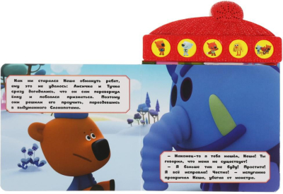 УМКА 9785506056003 Книга ЗИМНИЕ ПРИКЛЮЧЕНИЯ. МИМИМИШКИ 5 звуковых кнопок 165 мм х 227 мм 10 страниц от магазина ДЕТКИ