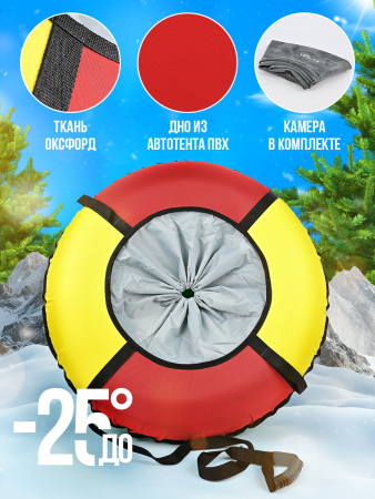 Ватрушка зимняя тюбинг детский 85 (Артикул: ТБК-85/КЖ2, Цвет: Красный/Жёлтый)