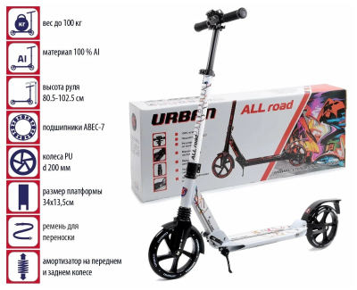Самокат складной ALL ROAD URBAN колёса 200 мм ABEC 7 тормоз-крыло до 100 кг ремень-переноска (Артикул: SU4K, Цвет: Белый)
