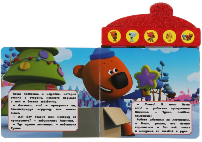 УМКА 9785506056003 Книга ЗИМНИЕ ПРИКЛЮЧЕНИЯ. МИМИМИШКИ 5 звуковых кнопок 165 мм х 227 мм 10 страниц от магазина ДЕТКИ