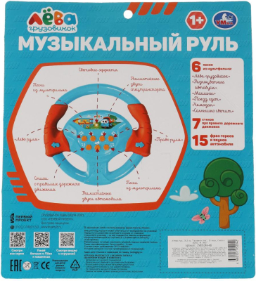 УМКА ZY805146-R8 Музыкальный руль ГРУЗОВИЧОК ЛЁВА 30 песен, звуков и стихов от магазина ДЕТКИ