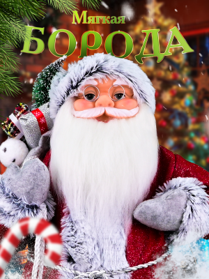 WINTER GLADE M2124 Дед мороз под елку 60 см от магазина ДЕТКИ