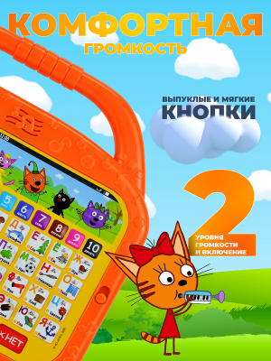 УМКА HT659-R Три кота детский планшет развивающий от магазина ДЕТКИ