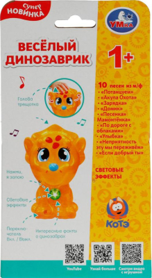 УМКА HT1098-R Игрушка развивающая ВЕСЁЛЫЙ ДИНОЗАВРИК 13 см 50 песен, звуков и стихов, голова-трещотка от магазина ДЕТКИ