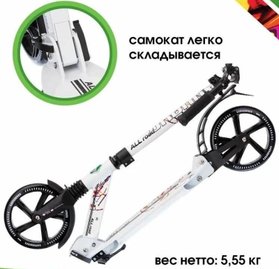 Самокат складной ALL ROAD URBAN колёса 200 мм ABEC 7 тормоз-крыло до 100 кг ремень-переноска (Артикул: SU4K, Цвет: Белый)