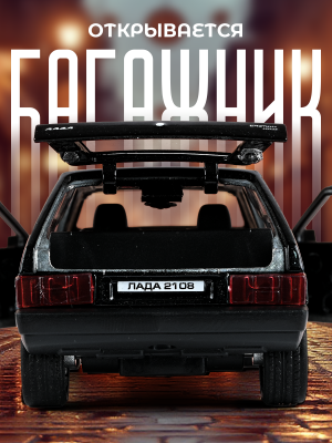 ТЕХНОПАРК 2108-12-BK Автомобиль металлический инерционный LADA-2108 СПУТНИК серия КЛАССИКА 11,7 см Цвет Чёрный от магазина ДЕТКИ