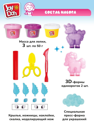 JOY-DOH UNIC-150 pot Масса для лепки ЕДИНОРОЖКИ 3D формы, украшения, 16 аксесуаров, 3 баночки от магазина ДЕТКИ