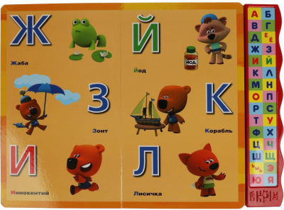 УМКА 9785506072195 Книжка АЗБУКА. МИМИМИШКИ 30 звуковых кнопок 230 мм х 295 мм 10 страниц от магазина ДЕТКИ