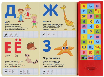 УМКА 9785506037040 Книга АЗБУКА синий трактор 33 звуковых кнопки 254 мм х 295 мм 16 страниц от магазина ДЕТКИ