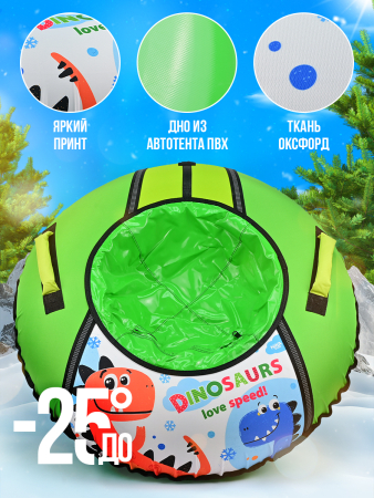 Ватрушка зимняя тюбинг детский 95 см (Артикул: ТБ1КР-95/Д, Цвет: С динозавром)