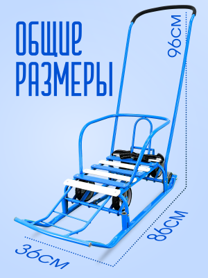 Санки детские зимние с колесами и ручкой тимка 5 (Артикул: Т5У/Г2, Цвет: Голубой)